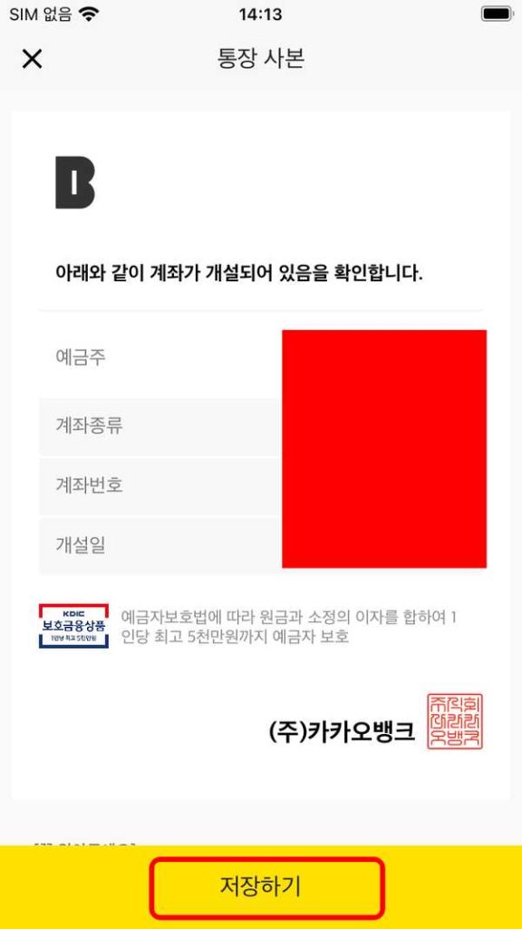 카카오뱅크 통장사본 출력하는 방법