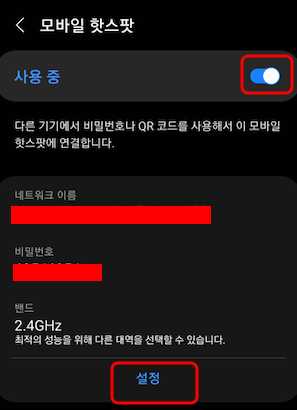 핫스팟 사용방법