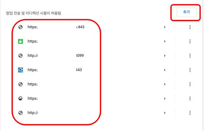 팝업 차단 해제 방법