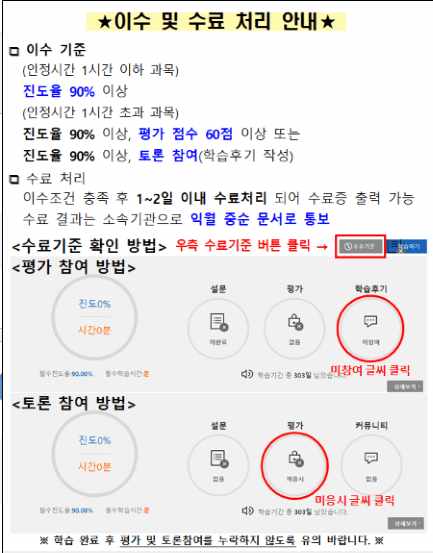 행정안전부 지방자치인재개발원 나라배움터 사이버 학습