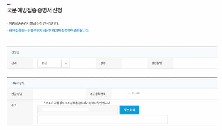 예방접종도우미 누리집 예방접종 증명서
