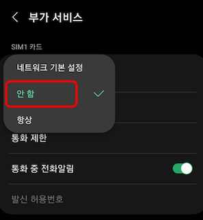 발신번호표시제한 방법