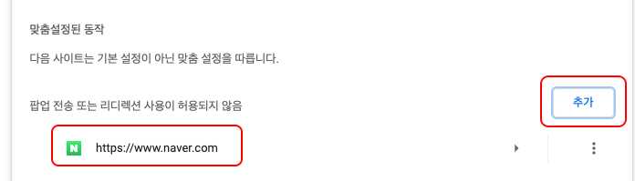 팝업 차단 해제 방법