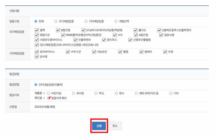 예방접종도우미 누리집 예방접종 증명서