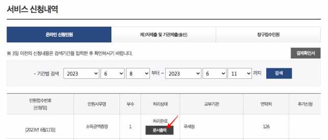 소득금액증명원 인터넷발급