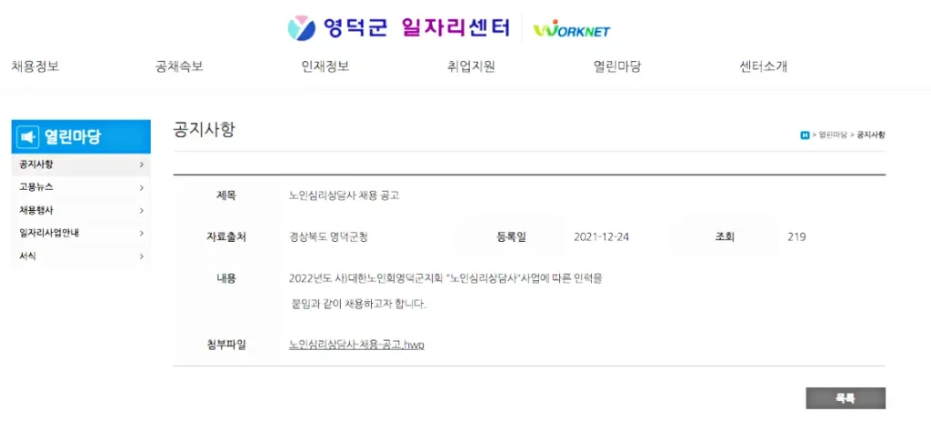 노인심리상담사 채용공고1
