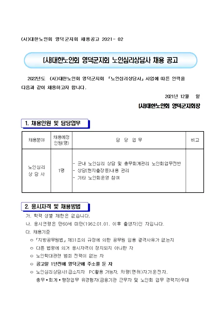 노인심리상담사 채용공고2