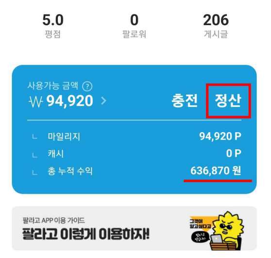 팔라고 어플 사용1