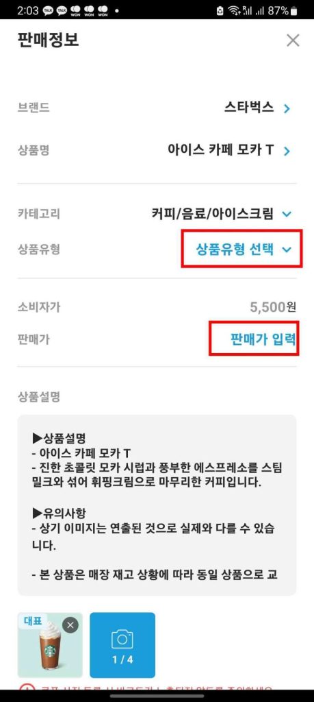 팔라고 어플 사용10
