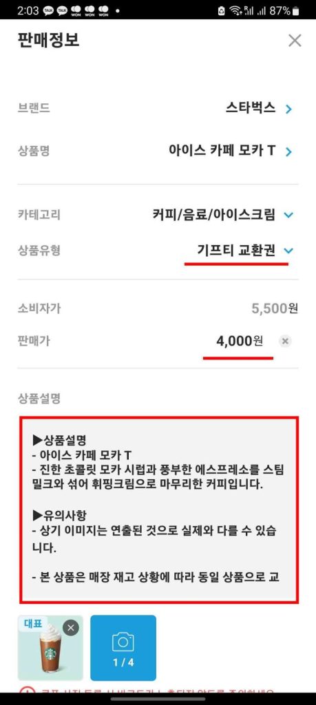 팔라고 어플 사용11