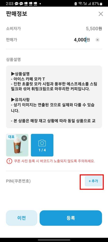 팔라고 어플 사용12