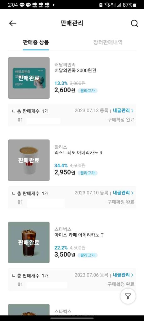 팔라고 어플 사용15