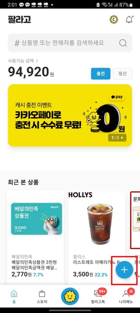 팔라고 어플 사용2