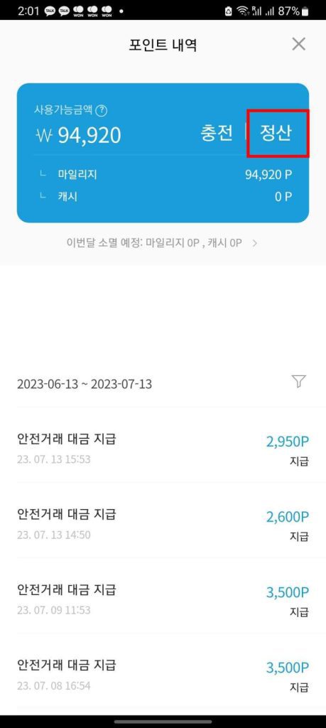 팔라고 어플 사용3