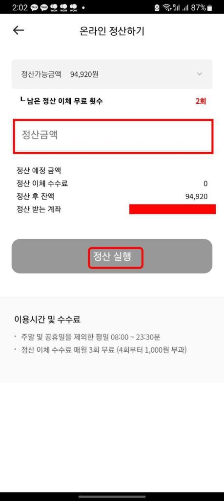팔라고 어플 사용4