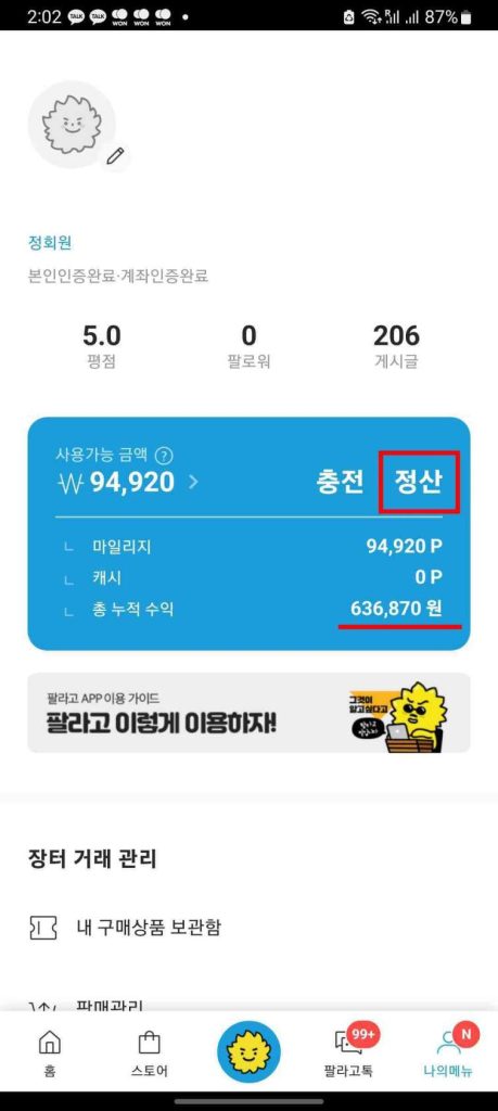 팔라고 어플 사용5