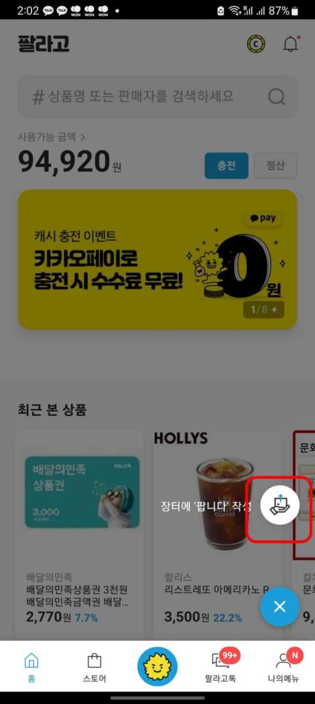팔라고 어플 사용3