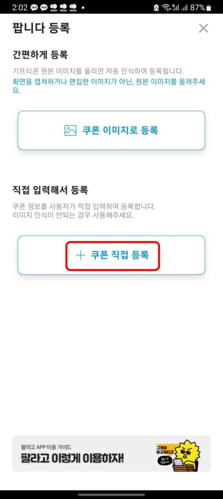 팔라고 어플 사용7
