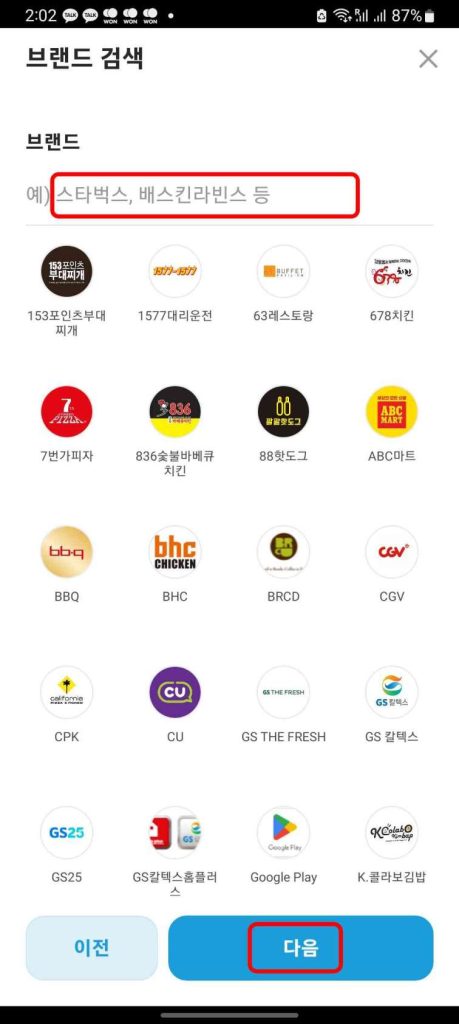 팔라고 어플 사용8