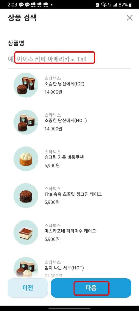 팔라고 어플 사용9